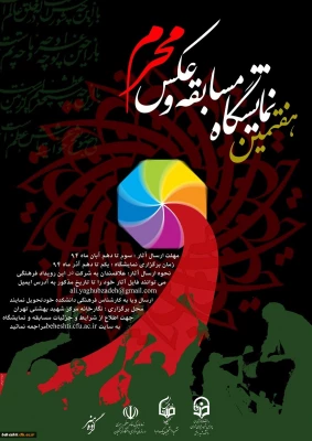 عضو کمیته احیاء هنر دانشگاه فرهنگیان در گفت و گو با روابط عمومی مرکز شهید بهشتی اعلام کرد:

آغاز دریافت آثار هفتمین مسابقه و نمایشگاه عکس محرم 2