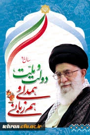 سال دولت و ملت ، همدلی و همزبانی گرامی باد