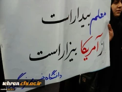 شرکت دانشجومعلمان درراهپیمایی سیزده آبان 4