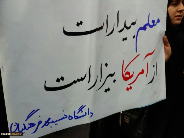 شرکت دانشجومعلمان درراهپیمایی سیزده آبان 4
