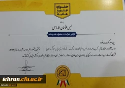 افتخار آفرینی دانشجو معلمان مرکز شهید بهشتی تهران در اولین جشنواره علم و عامه 2