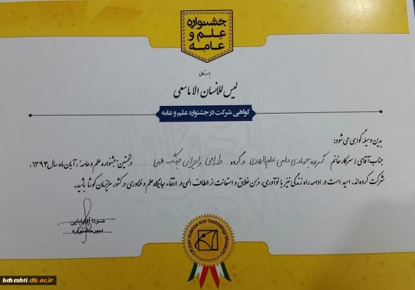 افتخار آفرینی دانشجو معلمان مرکز شهید بهشتی تهران در اولین جشنواره علم و عامه 2