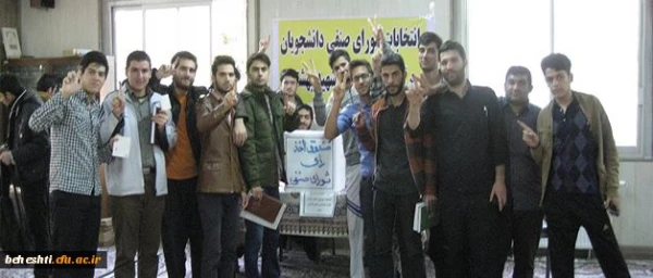 گزارش تصویری:

انتخابات شورای صنفی دانشجو معلمان مرکز آموزش عالی شهید بهشتی تهران 2