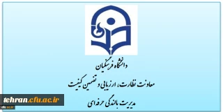 دستور العمل اجرای فرصتهای بالندگی توسط معاونتها، مدیریتهای استانی و پردیسها