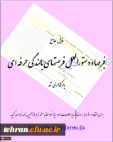 فایل جامع فرمها و دستورالعمل فرصتهای بالندگی حرفه ای 2