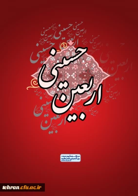 ایام سوگواری حسینی تسلیت باد