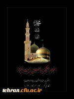 وفات پیامبر اعظم (ص) و شهادت امام حسن مجتبی (ع) تسلیت باد 2