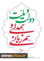 مدیریت جهادی
دولت وملت ،همدلی و همزبانی 2