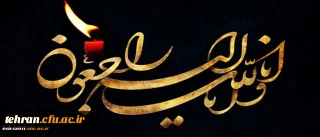 کل من علیها فان
و یبقی وجه ربک ذو الجلال و الاکرام