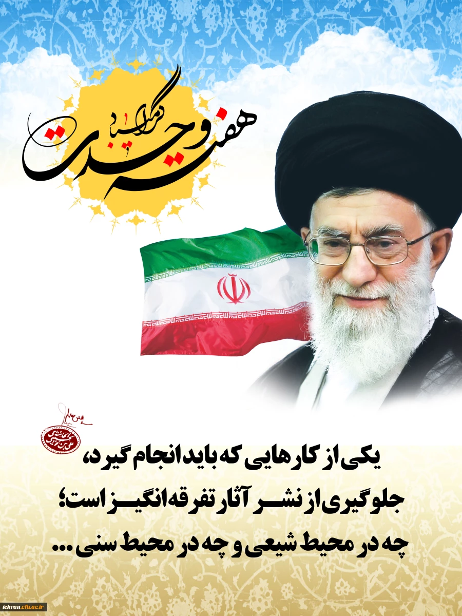 گرامیداشت هفته وحدت 2