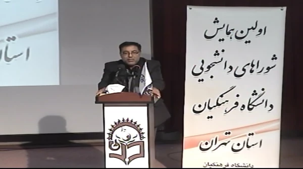 دکتر مهر محمدی در اولین همایش شوراهای دانشجویی دانشگاه فرهنگیان استان تهران:

رسالت دانشگاه فرهنگیان تربیت معلم است 2