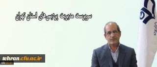 سرپرست مدیریت پردیس های استان تهران خبر داد:

تبادل تفاهم نامه همکاری های آموزشی، پژوهشی و اجرایی دانشگاه فرهنگیان استان با سازمانها و موسسات