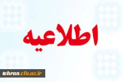 اطلاعیه:

قابل توجه پردیس ها ومراکز استان تهران 3