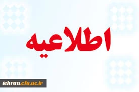 اطلاعیه:

قابل توجه پردیس ها ومراکز استان تهران 3