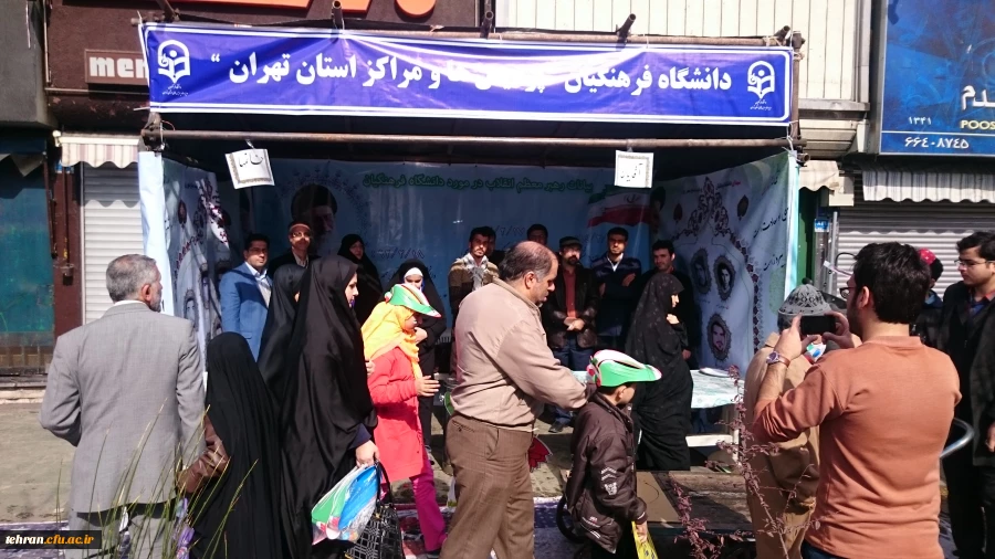 برپایی غرفه  استکبارستیزی   در مسیر راهپیمایی 22 بهمن 5