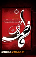 ایام شهادت حضرت فاطمه (س) تسلیت باد 2