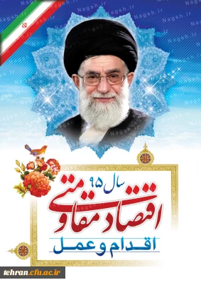 اقتصاد مقاومتی؛ اقدام و عمل