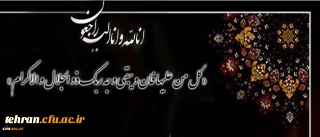 کل نفس ذائقه الموت

انالله و انا الیه راجعون