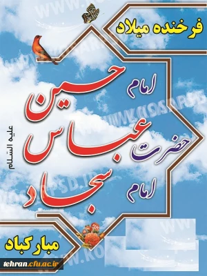 اعیاد شعبانیه مبارک باد