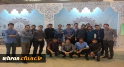 حضور دانشجومعلمان در مسابقه بین المللی قرآن کریم 7