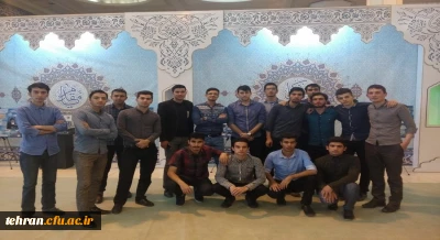 حضور دانشجومعلمان در مسابقه بین المللی قرآن کریم