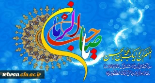 عید نیمه شعبان:میلاد امام زمان (عج) مبارک باد