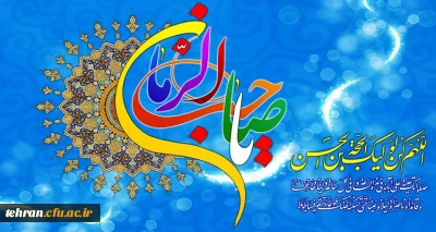 عید نیمه شعبان:میلاد امام زمان (عج) مبارک باد