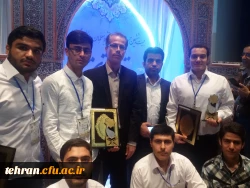 درخشش دانشجو معلمان استان تهران در مرحله کشوری جشنواره قرآن و عترت دانشگاه فرهنگیان 4