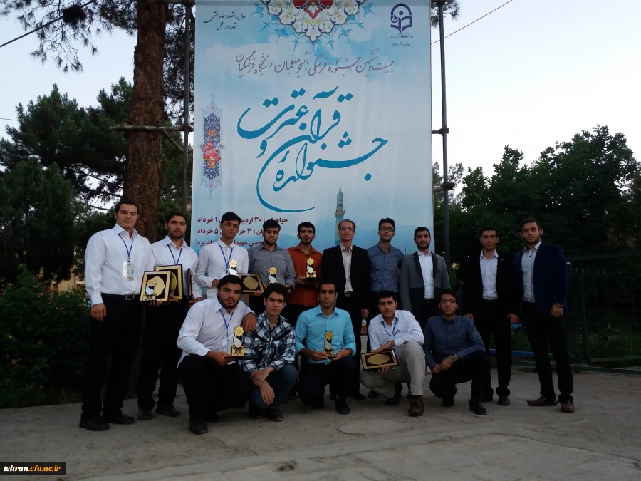 درخشش دانشجو معلمان استان تهران در مرحله کشوری جشنواره قرآن و عترت دانشگاه فرهنگیان 3