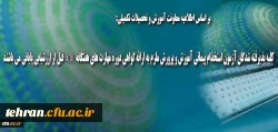 معاون پژوهش و فناوری دانشگاه اعلام کرد:

برگزاری دومین همایش کشوری درس پژوهی با همکاری وزارت آموزش و پرورش 2