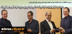 سرپرست دانشگاه فرهنگیان  در مراسم معارفه سرپرست جدید مدیریت امور پردیس های استان تهران مطرح کرد:

التزام به اخلاق فاخر سازمانی راهبرد مواجه با مسائل مدیریت استان تهران 2