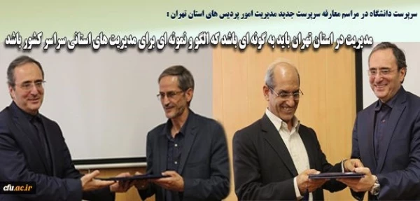 سرپرست دانشگاه فرهنگیان  در مراسم معارفه سرپرست جدید مدیریت امور پردیس های استان تهران مطرح کرد:

التزام به اخلاق فاخر سازمانی راهبرد مواجه با مسائل مدیریت استان تهران 2