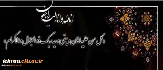 کل نفس ذائقه الموت

انالله و انا الیه راجعون