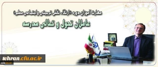 پیام دکتر مهر محمدی برای دوره فرهنگی مهارت آموزان ماده 28:

حقیقت معلمی یعنی ایثار و عشق آمیخته با خرد ورزی و بردباری برای کمک به کمال خلق خدا