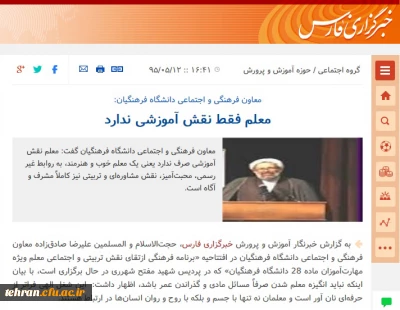 بازتاب گسترده برنامه فرهنگی ارتقاء نقش تربیتی و اجتماعی معلم ویژه مهارت آموزان ماده 28 پسر استان تهران:

در رسانه های کشور