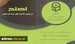 اطلاعیه مهم ویژه مهارت آموزان ماده 28

نحوه ارزشیابی صلاحیت های حرفه ای معلمی 2