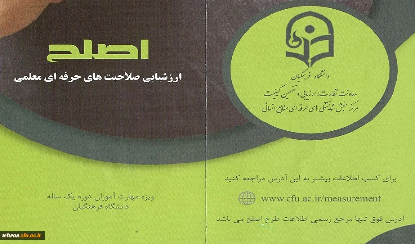 اطلاعیه مهم ویژه مهارت آموزان ماده 28

نحوه ارزشیابی صلاحیت های حرفه ای معلمی 2