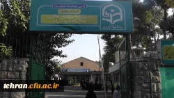 گزارش تصویری از اولین آزمون صلاحیت حرفه ای در دانشگاه فرهنگیان
استان های تهران 2