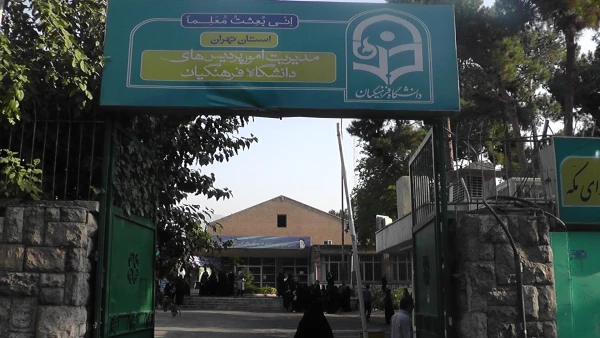 گزارش تصویری از اولین آزمون صلاحیت حرفه ای در دانشگاه فرهنگیان
استان های تهران 2