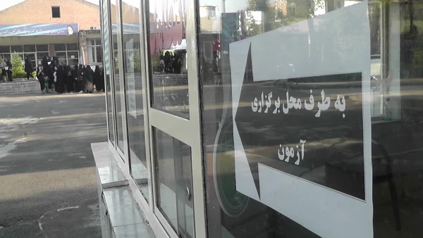 گزارش تصویری  آزمون صلاحیت حرفه ای در دانشگاه فرهنگیان استان  تهران 2