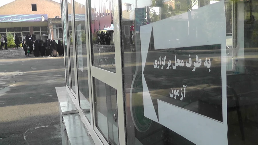 گزارش تصویری  آزمون صلاحیت حرفه ای در دانشگاه فرهنگیان استان  تهران 2