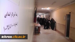 گزارش تصویری  آزمون صلاحیت حرفه ای در دانشگاه فرهنگیان استان  تهران 3