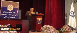 معاون پژوهش و برنامه ریزی نیروی انسانی اداره کل آموزش و پرورش شهر تهران در همایش مدیران مدارس شهر تهران میزبان اولین گروه دانش آموختگان دانشگاه فرهنگیان:

انرژی بالا، جوان بودن، دارای صلاحیت های علمی و آموزشی،  از جمله ویژگی های مهم دانش آموختگان دانشگاه فرهنگیان