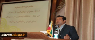 معاون متوسطه اداره کل شهرستان های استان تهران  در دومین همایش مدیران مدارس میزبان اولین گروه دانش آموختگان دانشگاه فرهنگیان:

دانش آموختگان دانشگاه فرهنگیان، نظام تعلیم و تربیت را ارتقاء و فناورانه خواهند کرد