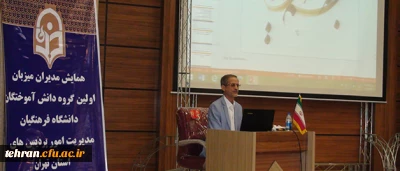 سرپرست مدیریت پردیس های استان تهران در دومین همایش مدیران مدارس میزبان اولین گروه دانش آموختگان دانشگاه فرهنگیان مطرح کرد:

ضرورت تلاش مدیران مدارس به منظور تقویت حس ارزشمند و مفید بودن معلمان جوان