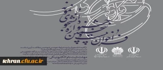 معاونت دانشجویی اعلام کرد:

برگزاری بیست و پنجمین جشنواره دانشجوی نمونه وزارت علوم، تحقیقات و فناوری