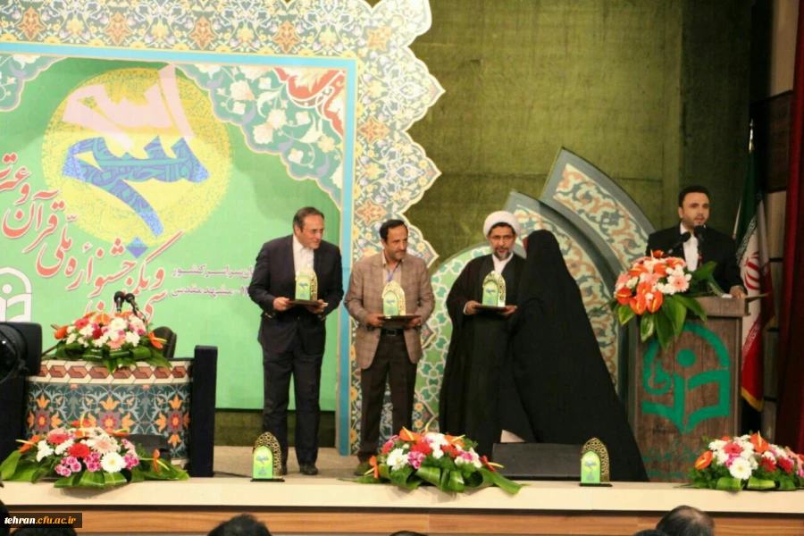 در مرحله ملی جشنواره قرآن و عترت :

افتخارآفرینی دانشجومعلمان استان تهران در بین داشجویان کل دانشگاه های کشور  2
