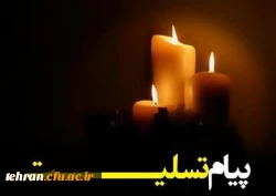 پیام تسلیت 2