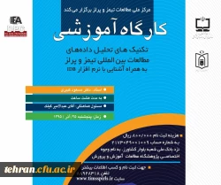 اطلاعیه:قابل توجه اساتید و مدرسان

برگزاری دوره آموزشی تیمز و پرلز 2