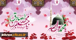 میلاد پیامبر اکرم صل الله علیه و آله و سلم و ولادت حضرت امام جعفر صادق علیه السلام و آغاز هفته وحدت مبارک باد 2